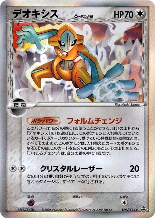 Deoxys (Delta Species)