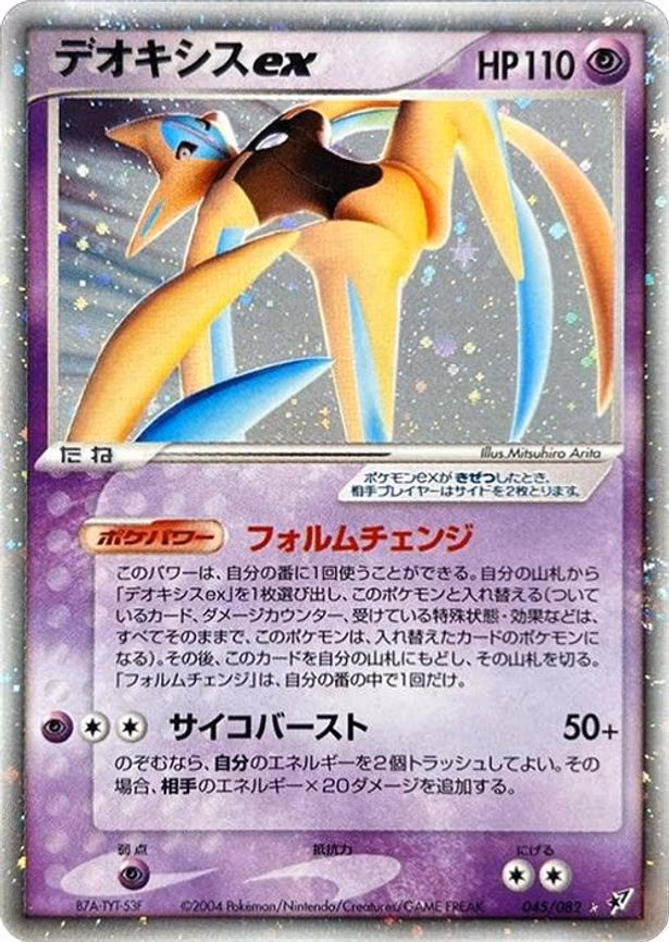 Deoxys ex