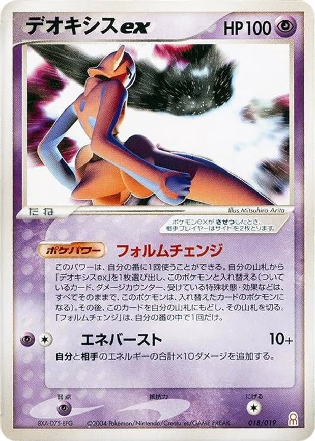 Deoxys ex