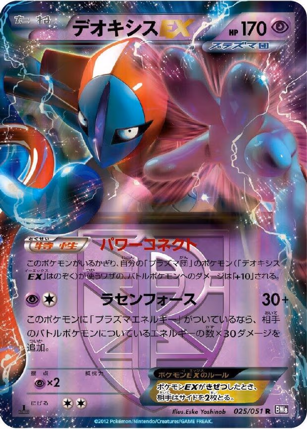 Deoxys EX (Team Plasma)