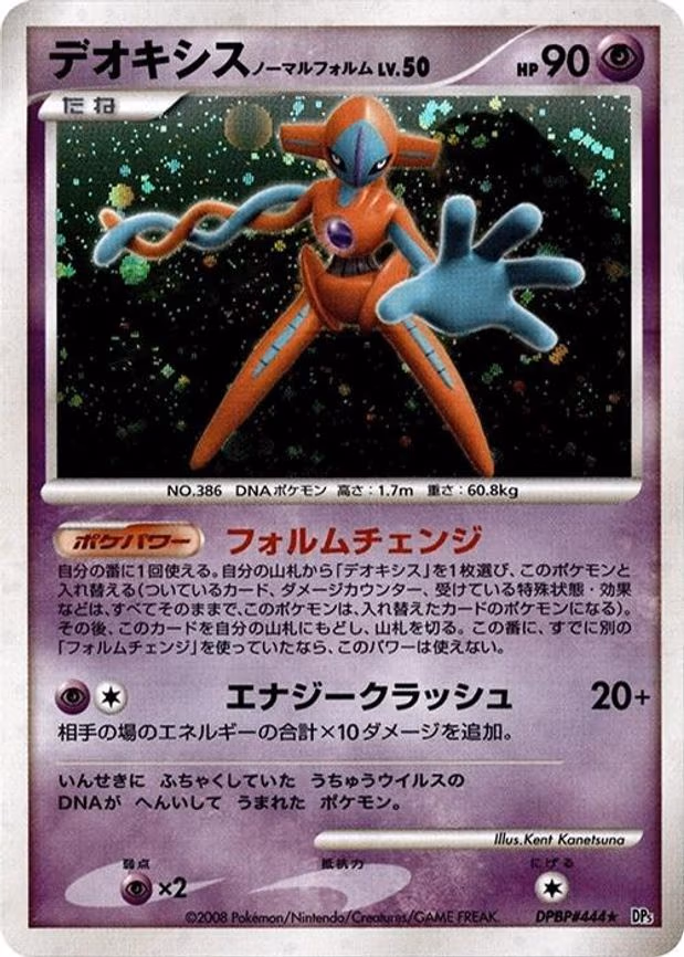 Deoxys Normal Forme