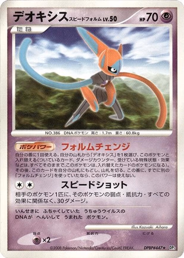 Deoxys Speed Forme