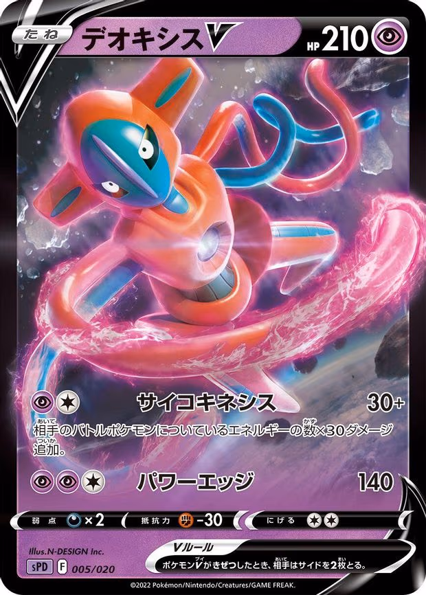 Deoxys V