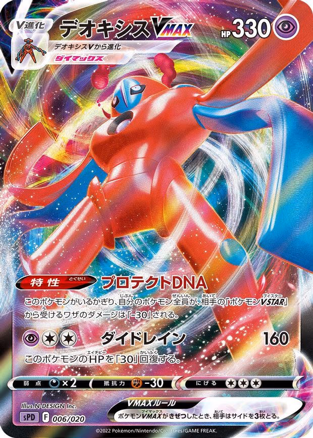 Deoxys VMAX