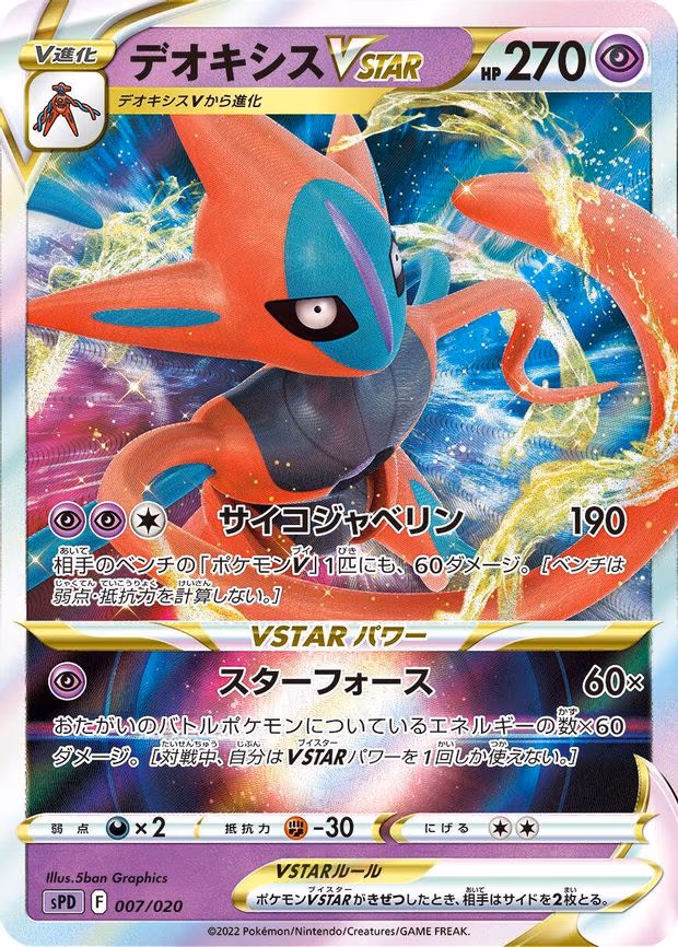 Deoxys VSTAR