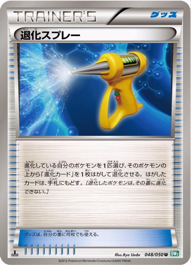 Devolution Spray