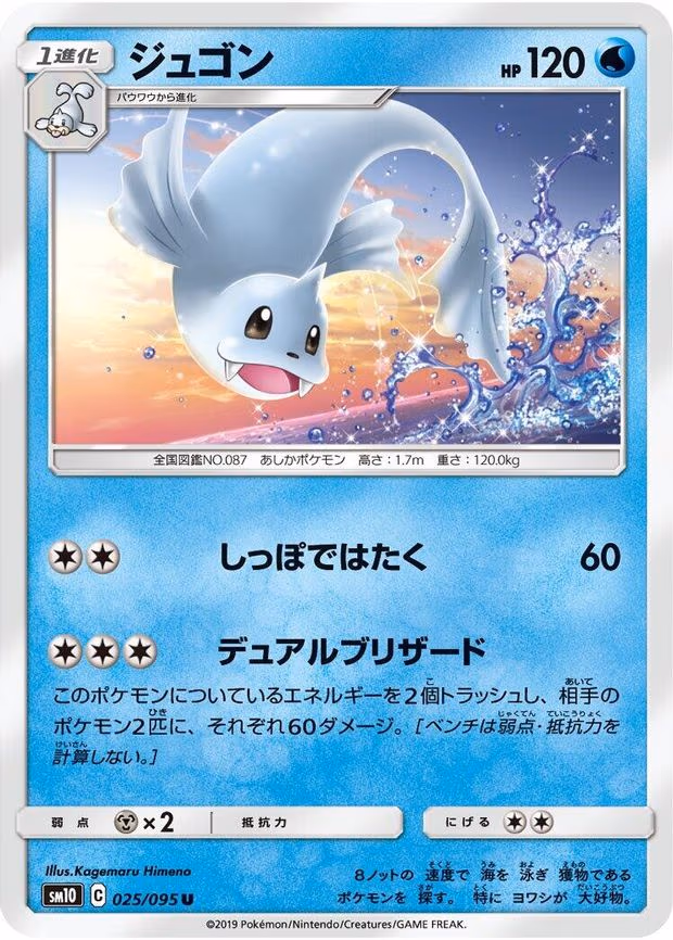 Dewgong