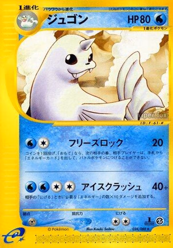 Dewgong