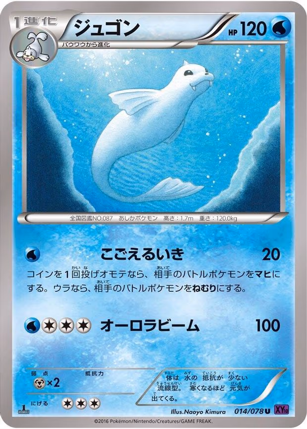 Dewgong
