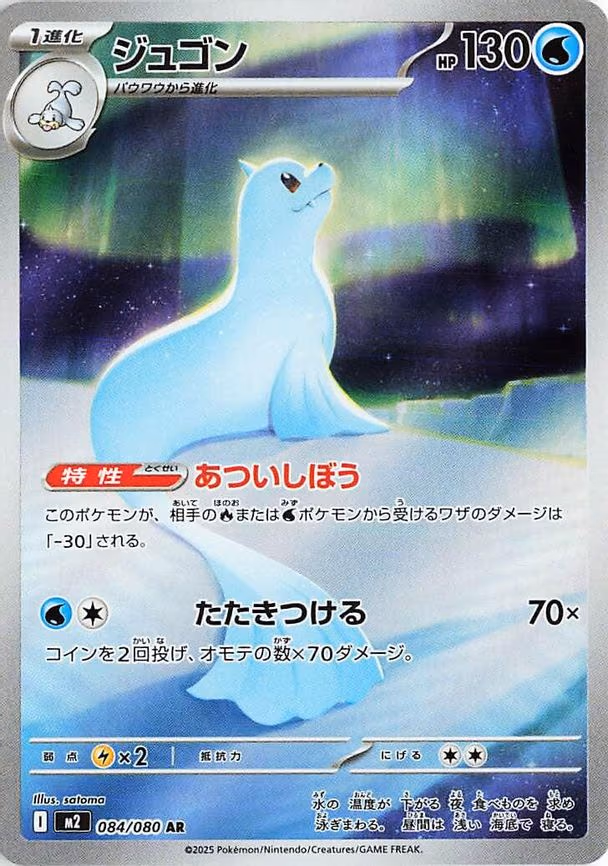 Dewgong