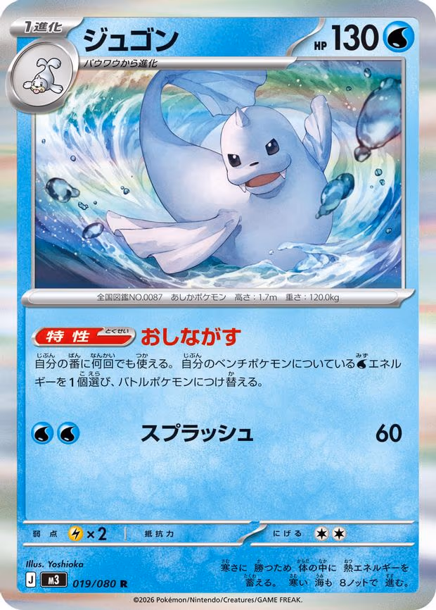 Dewgong