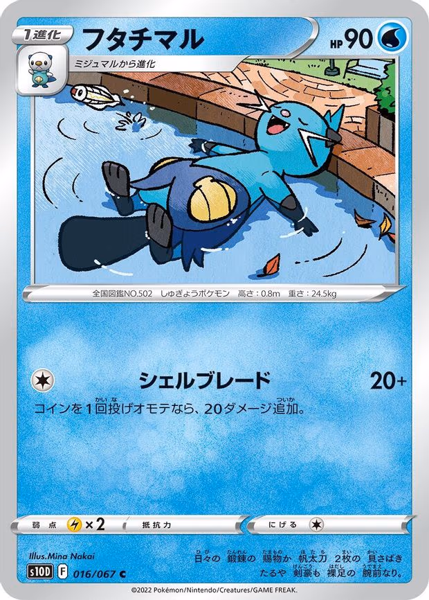Dewott