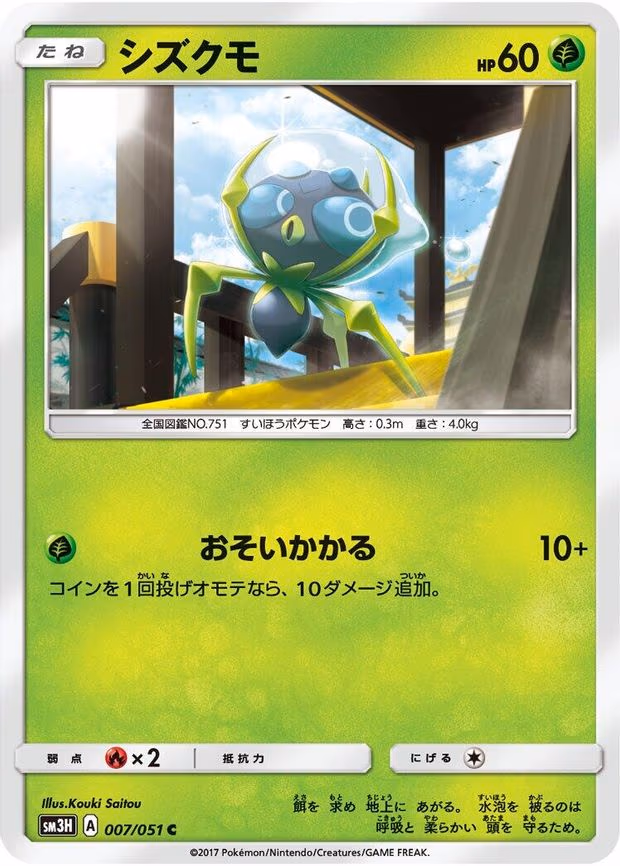 Dewpider