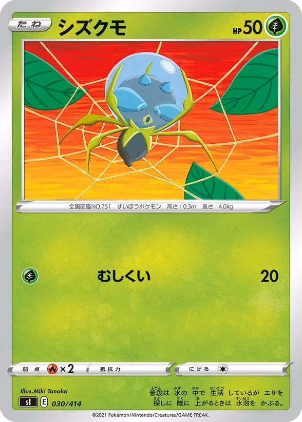 Dewpider