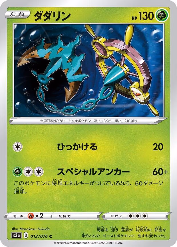 Dhelmise