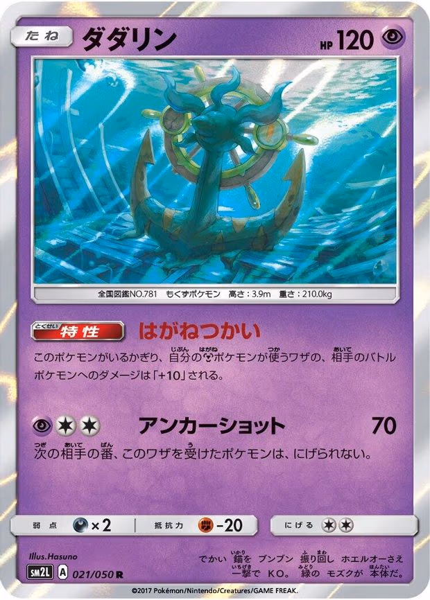 Dhelmise