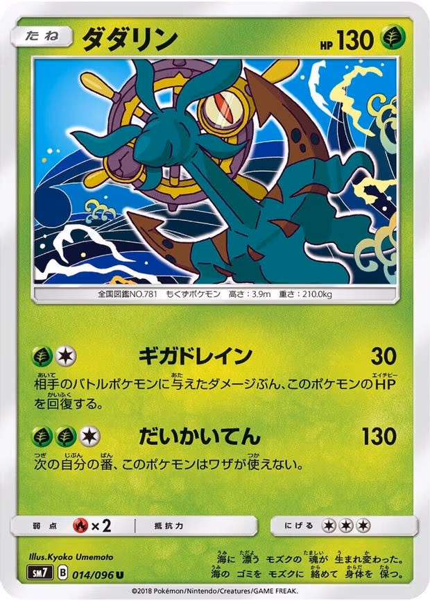 Dhelmise