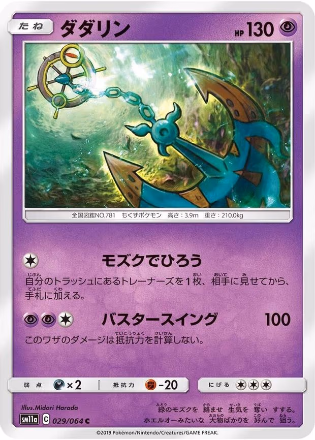 Dhelmise