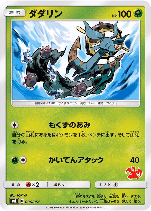 Dhelmise