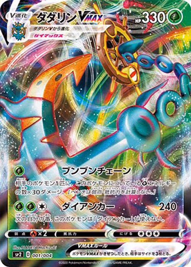 Dhelmise VMAX