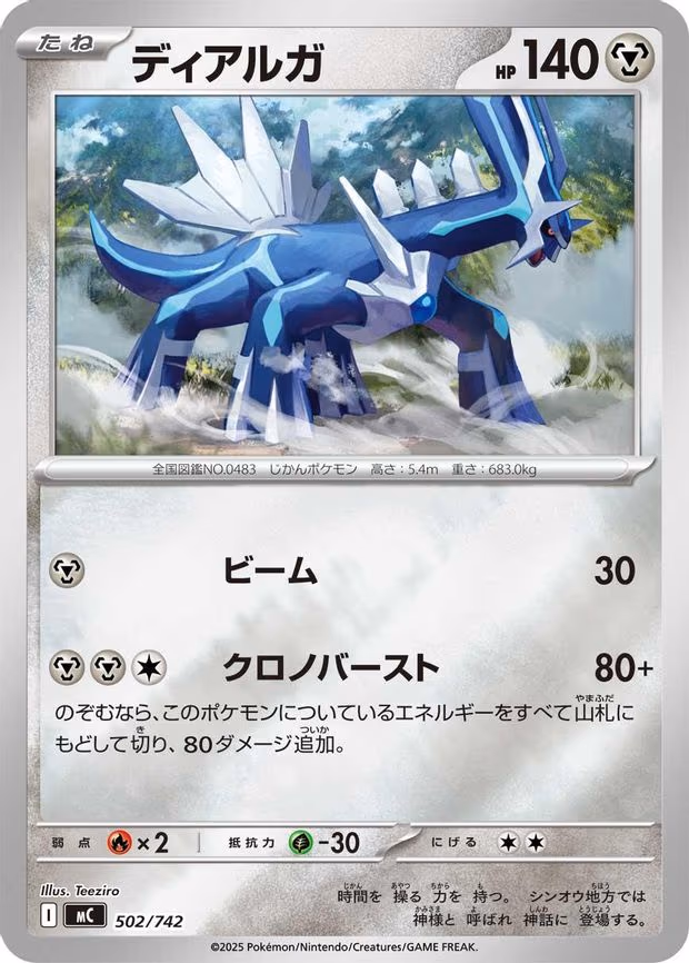Dialga (Mirror Holo) - Common (502/742)