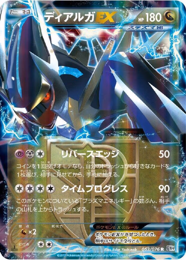 Dialga EX (Team Plasma)