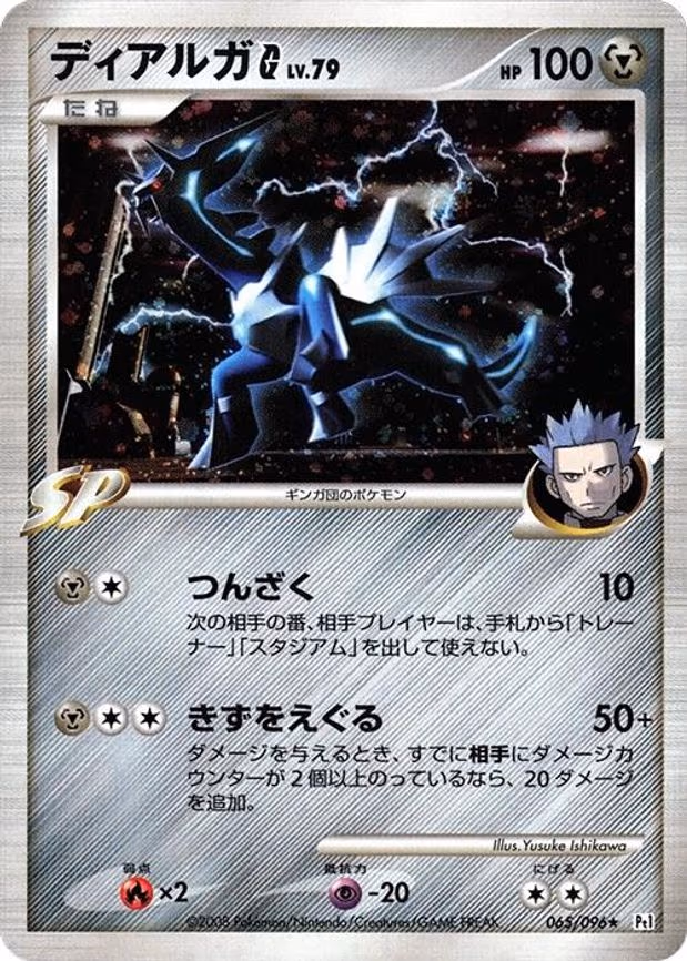 Dialga G