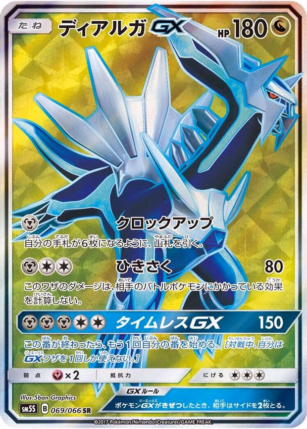 Dialga GX
