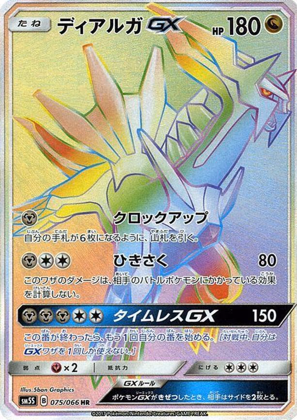 Dialga GX