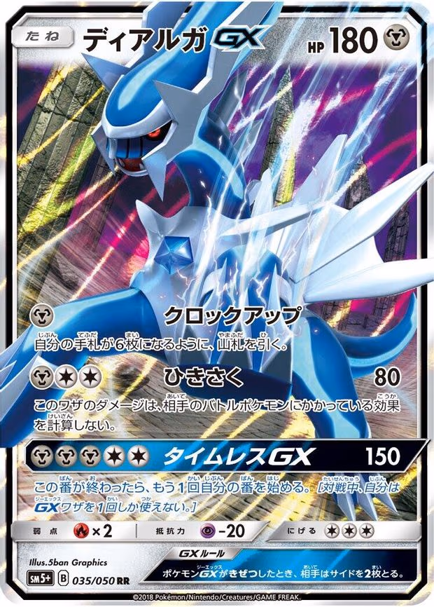 Dialga GX