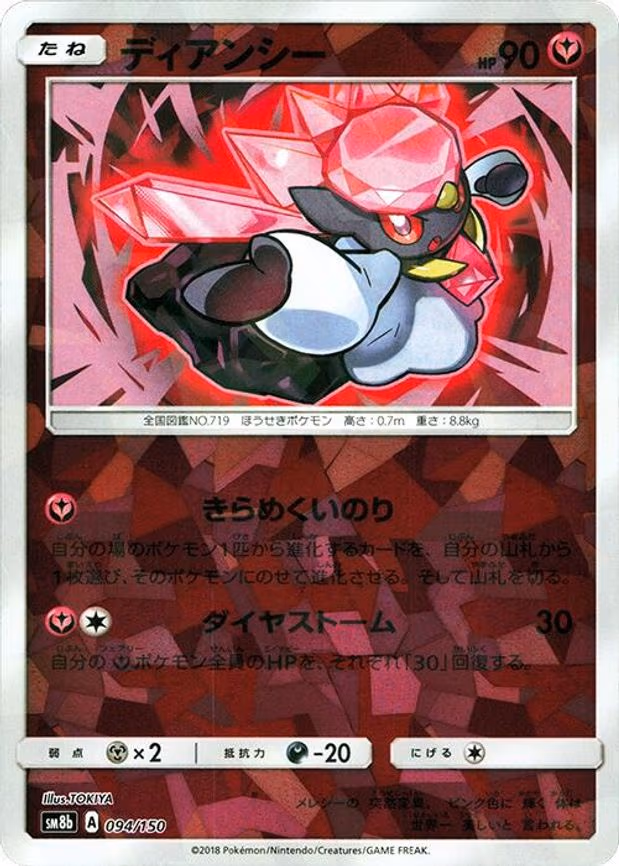 Diancie - 094/150 (Mirror Holofoil) - None (094/150)