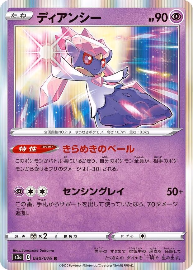 Diancie