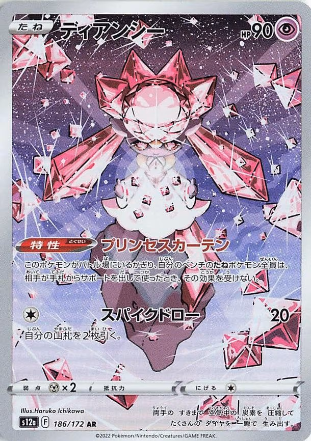 Diancie
