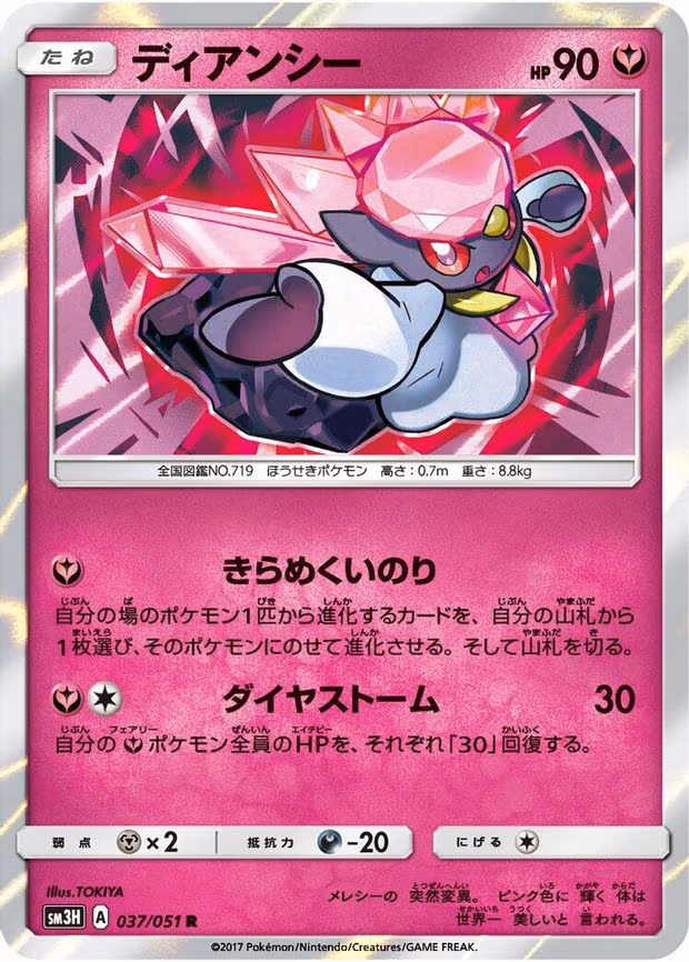 Diancie