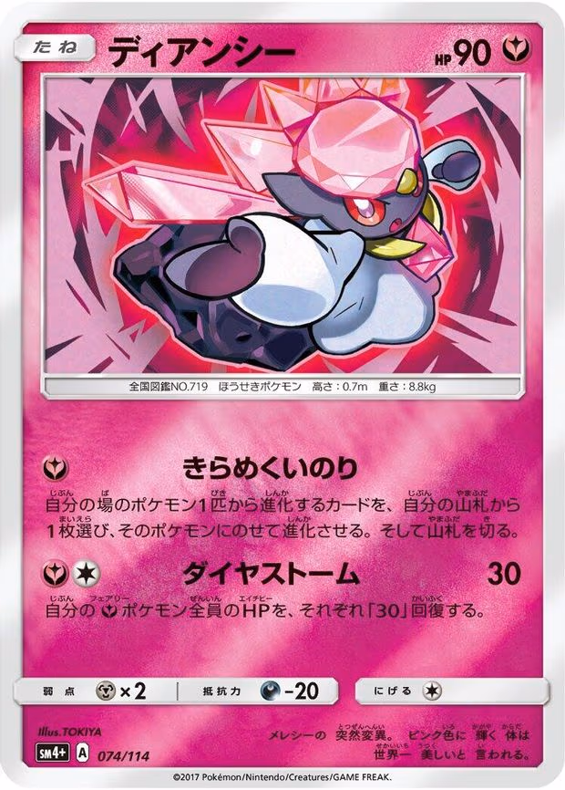 Diancie