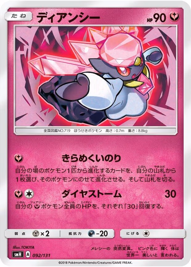Diancie