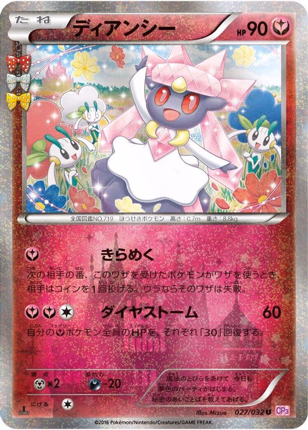 Diancie