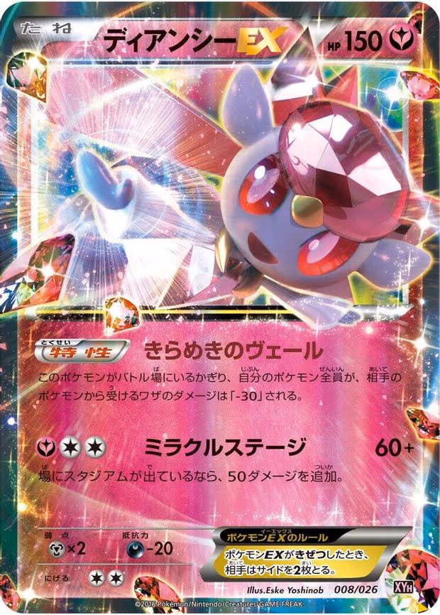 Diancie EX