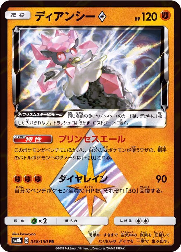 Diancie Prism Star