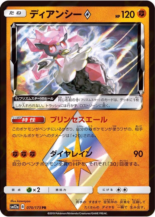 Diancie Prism Star