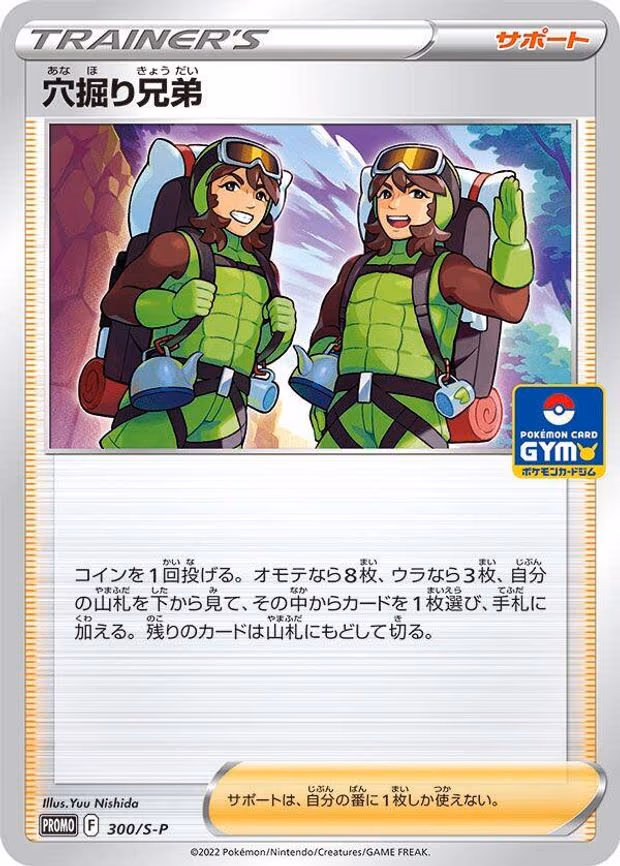 Digging Duo - Common (300/S-P)