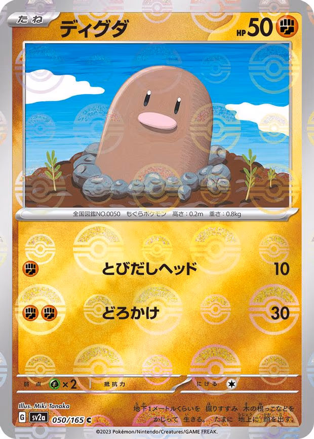 Diglett (Poke Ball Pattern) - Common (050/165)