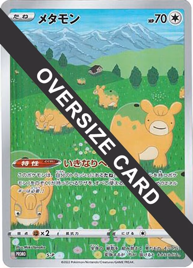 Ditto - S-P (Oversize Card) - Common (S-P)
