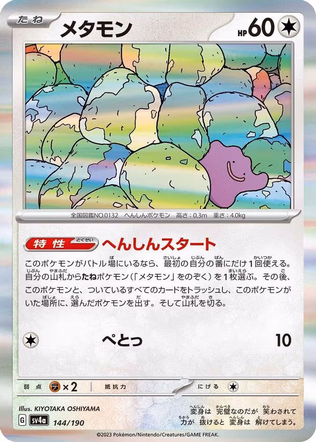 Ditto