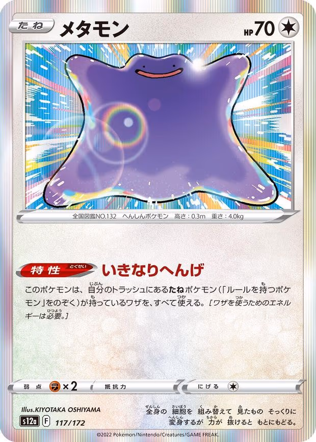 Ditto
