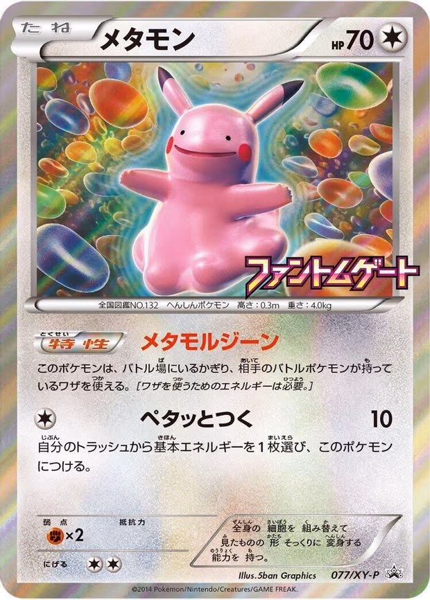 Ditto