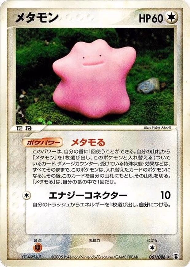 Ditto