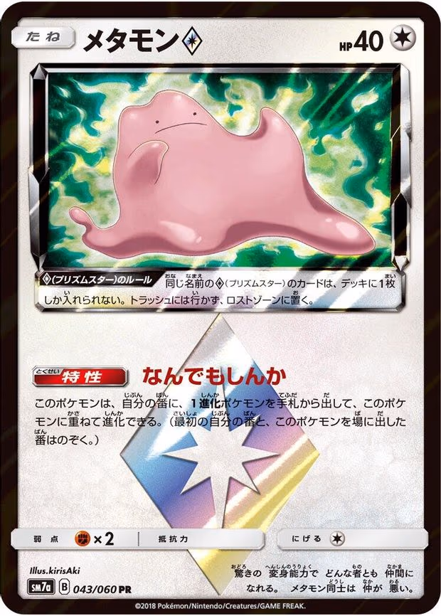 Ditto Prism Star