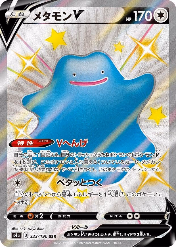 Ditto V - Shiny Secret Rare (323/190)