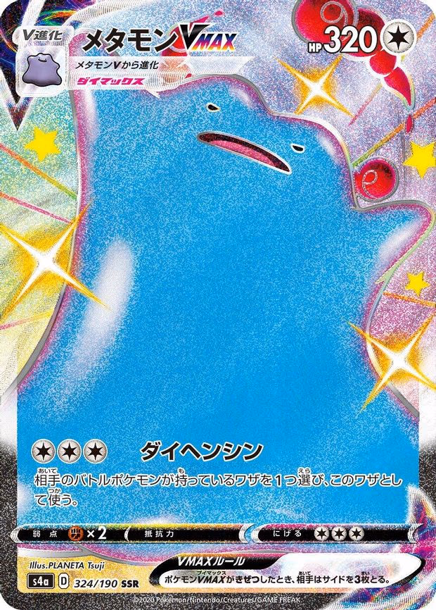 Ditto VMAX - Shiny Secret Rare (324/190)